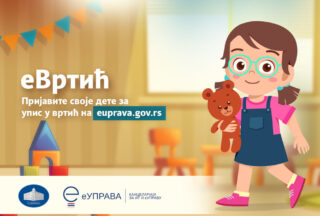 Електронски упис деце у вртић почиње 15. априла
